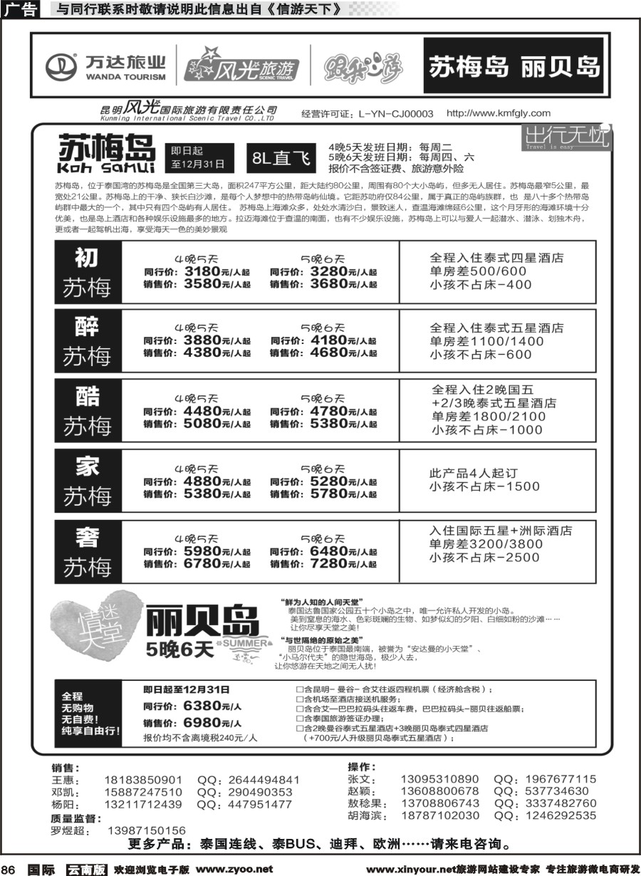 b086 昆明风光国旅-跟我游-苏梅岛  丽贝岛