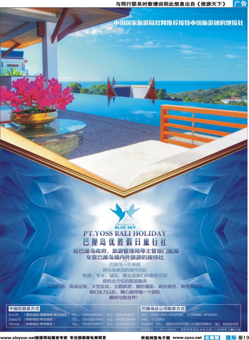彩b019 蓝天旅游  巴厘岛一手地接社
