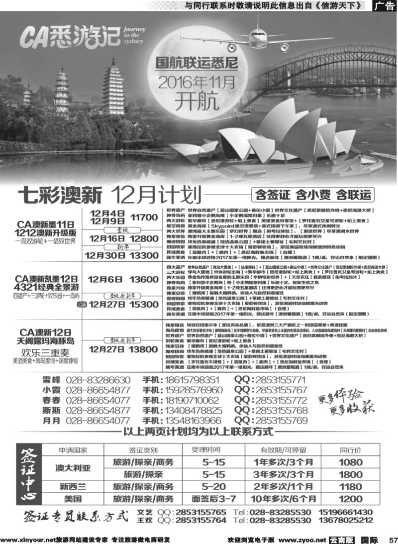 b057 七彩澳新—澳新计划.签证