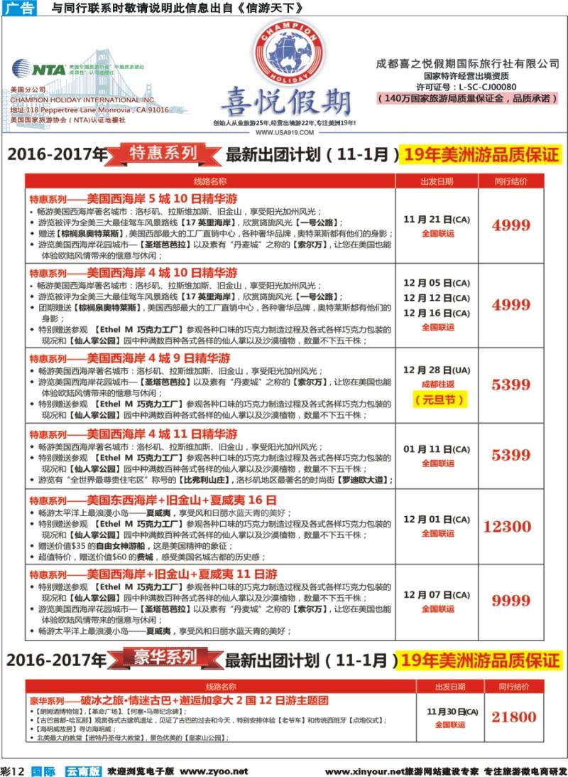 彩b012 【喜悦假期】特色定制、品质散拼，专注美洲18年