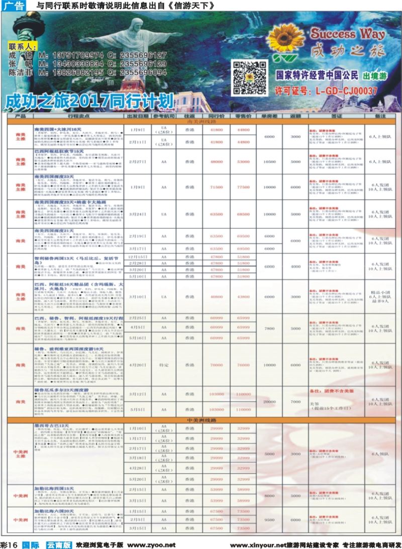 彩b016 广州成功之旅－－欧洲、美洲、南美计划