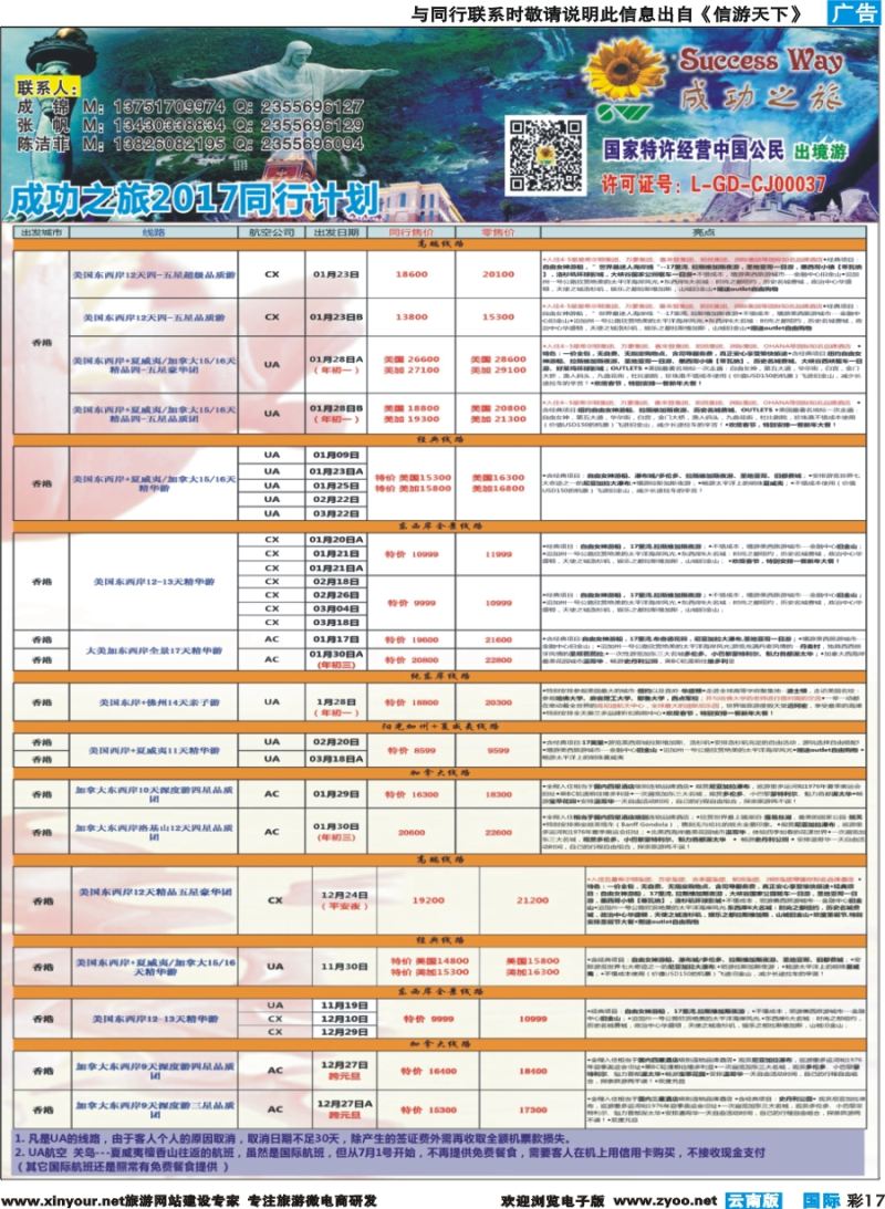 彩b017 广州成功之旅－－欧洲、美洲、南美计划