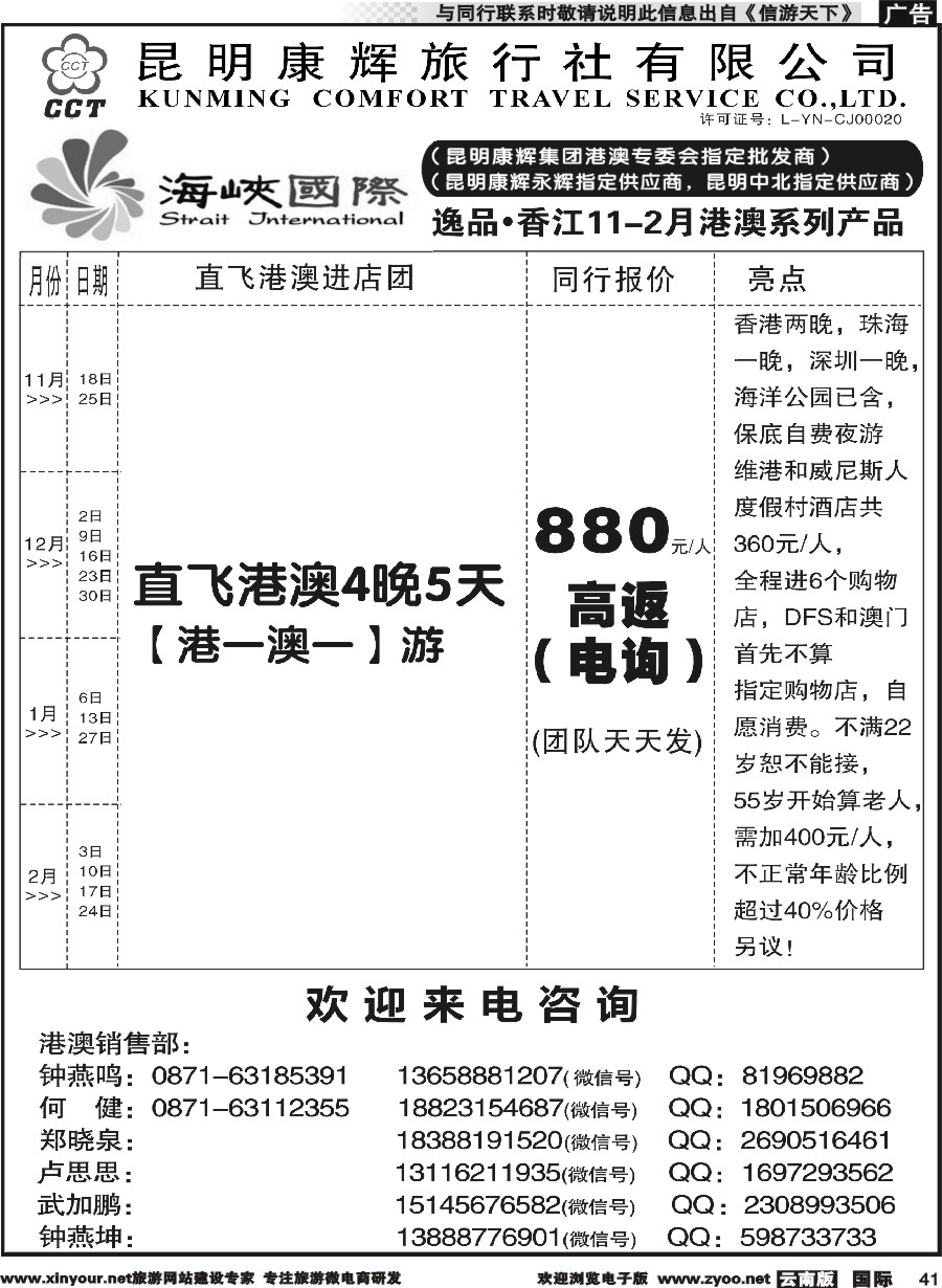 b041 昆明康辉-海峡国际-港澳专线4