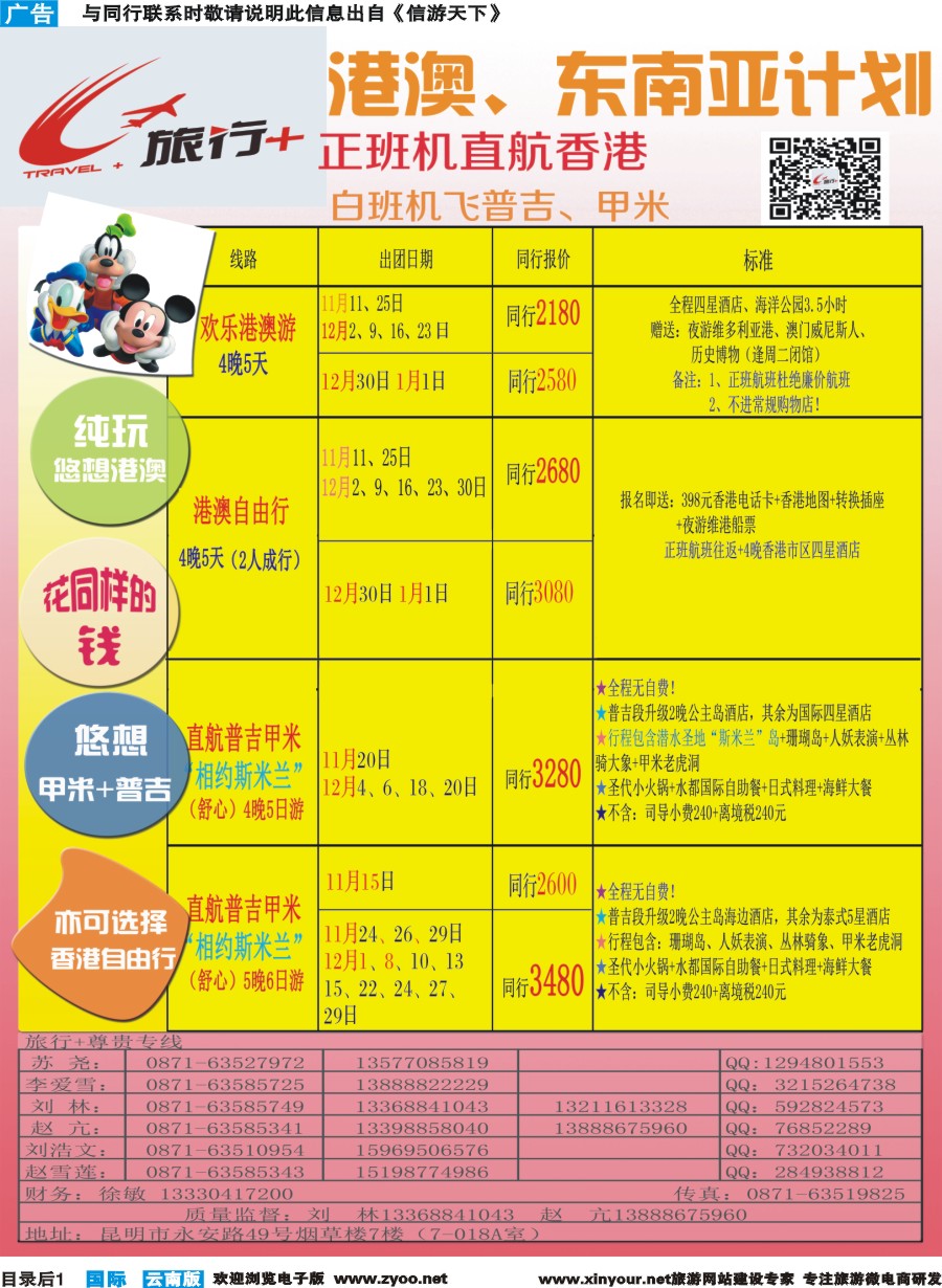 彩b目录后1 昆明康辉-旅行+港澳专线彩
