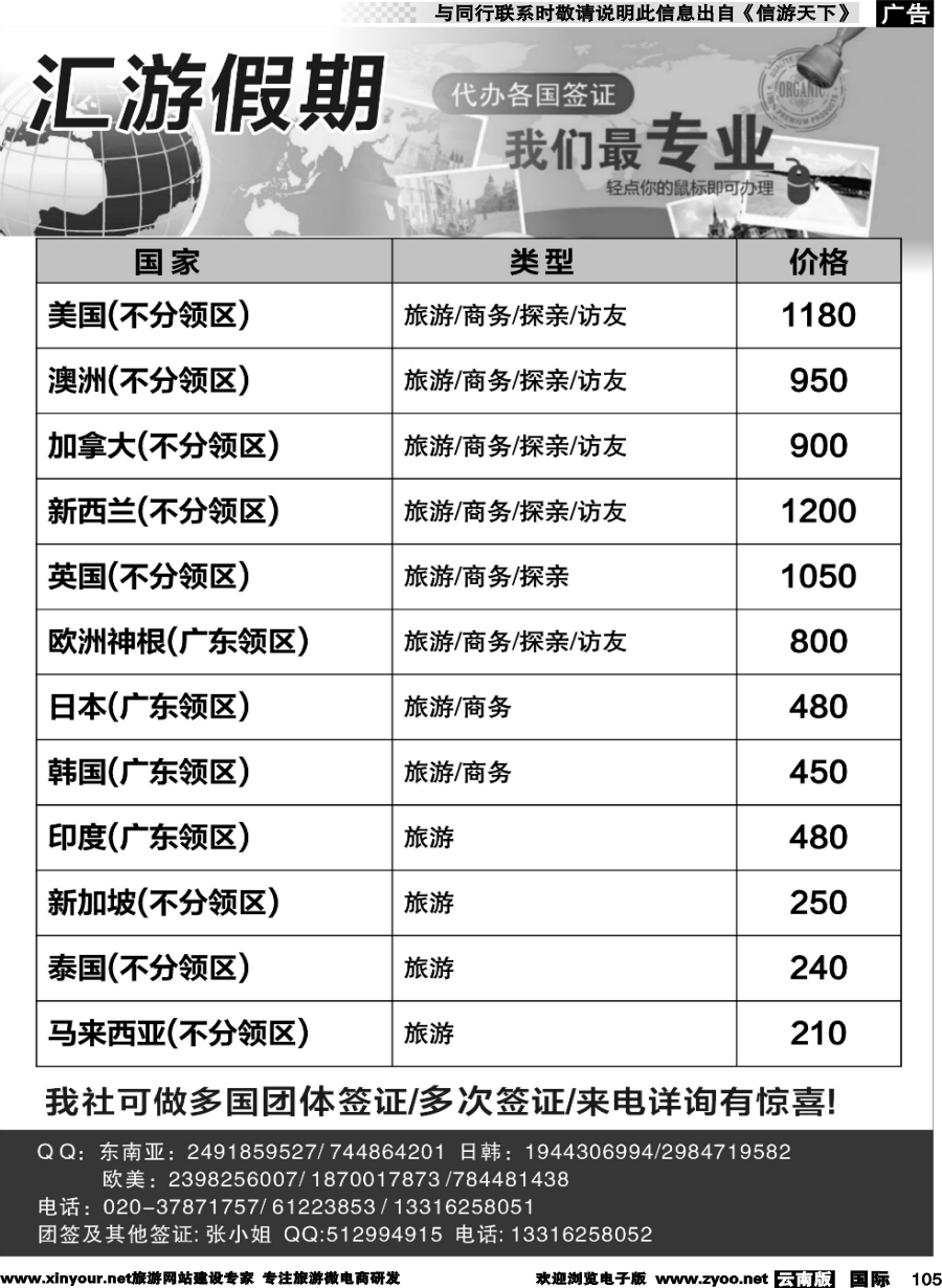 b105 汇游假期(签证)
