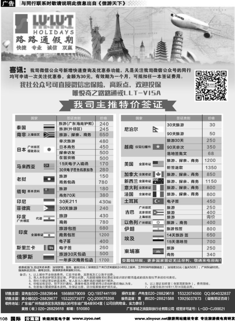 b108 路路通签证同行报价
