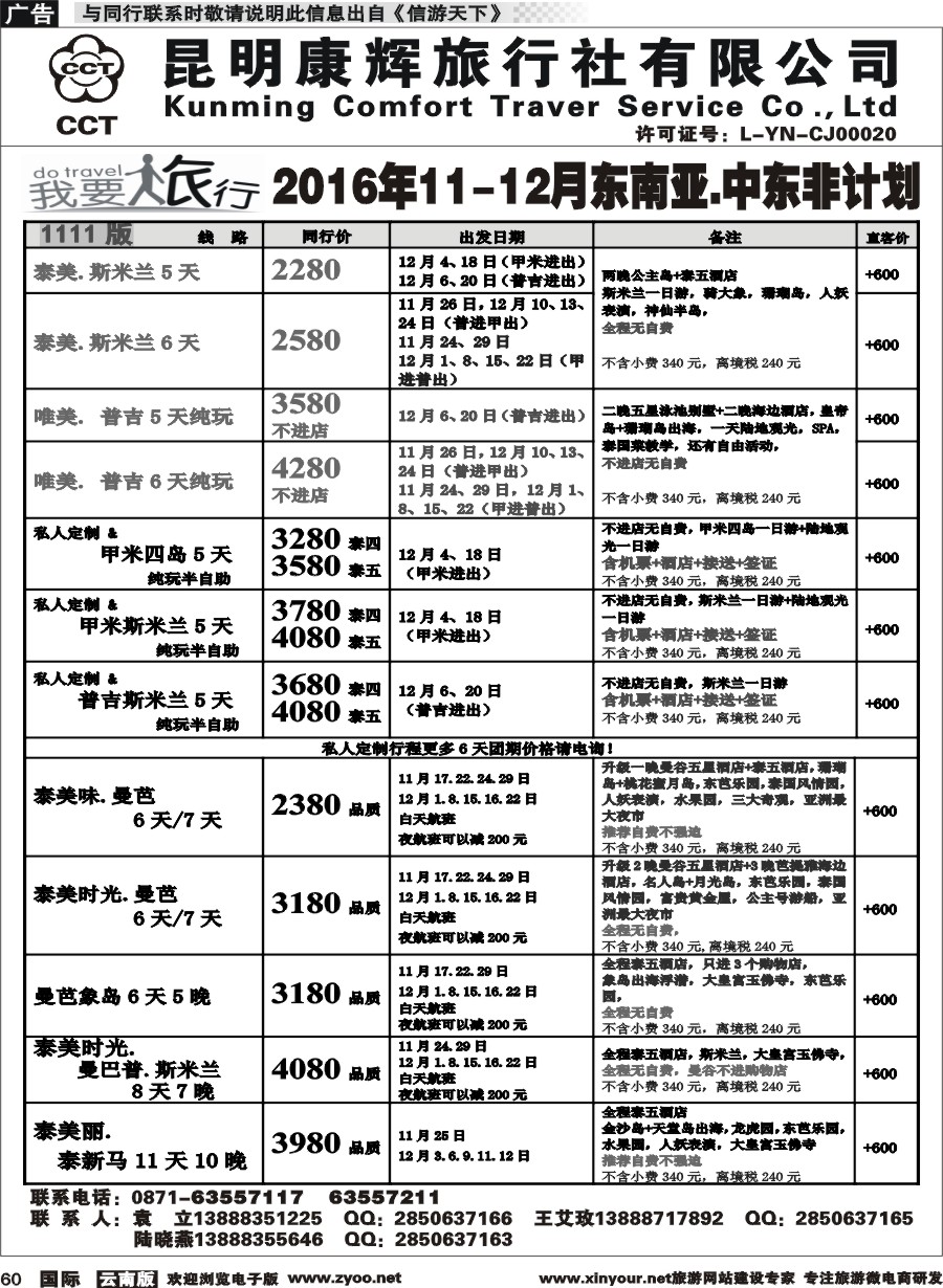 b060 昆明康辉-我要旅行-东南亚中东非计划1