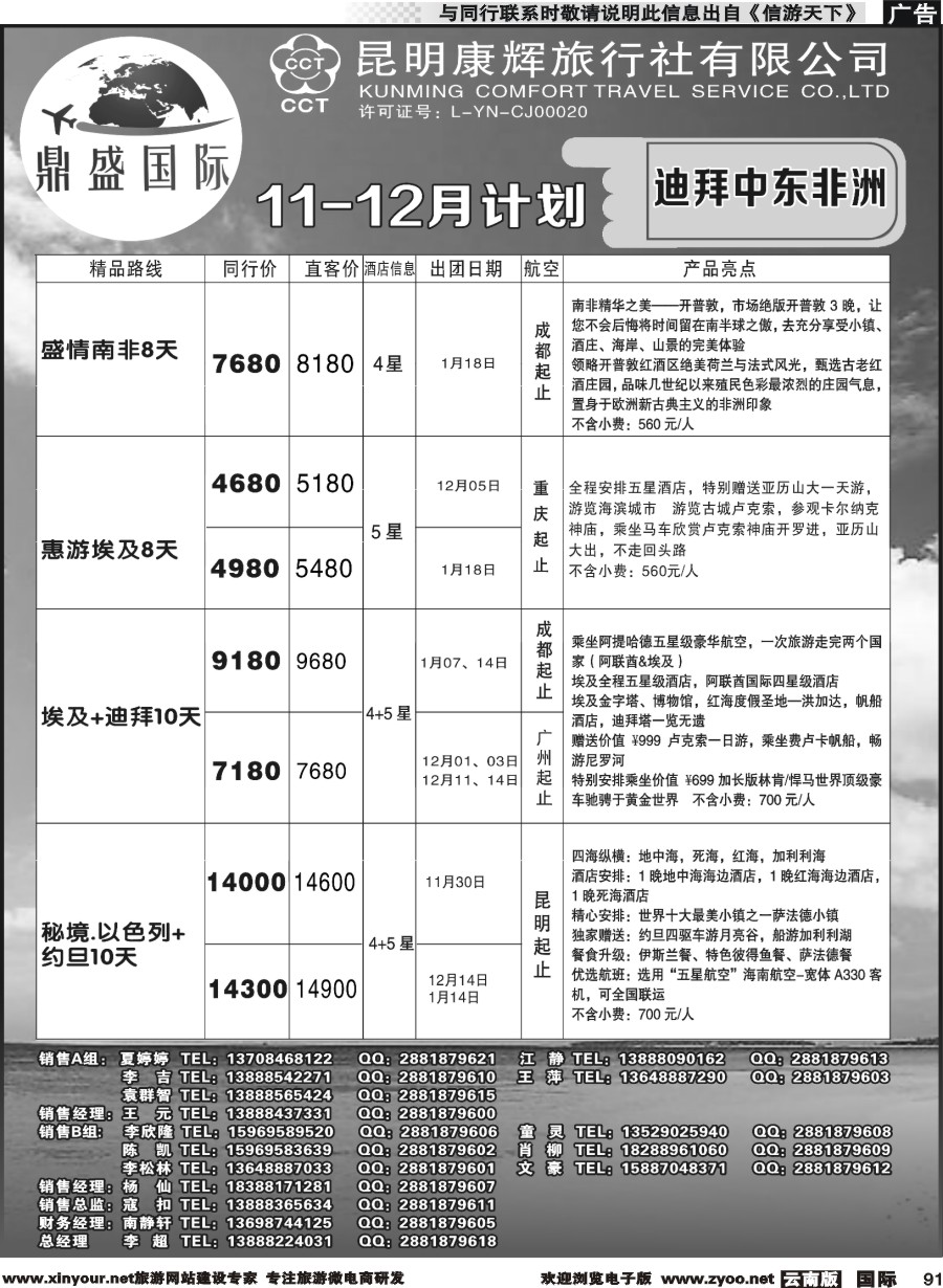 b091 昆明康辉-鼎盛国际-迪拜、中东、非洲专线--5