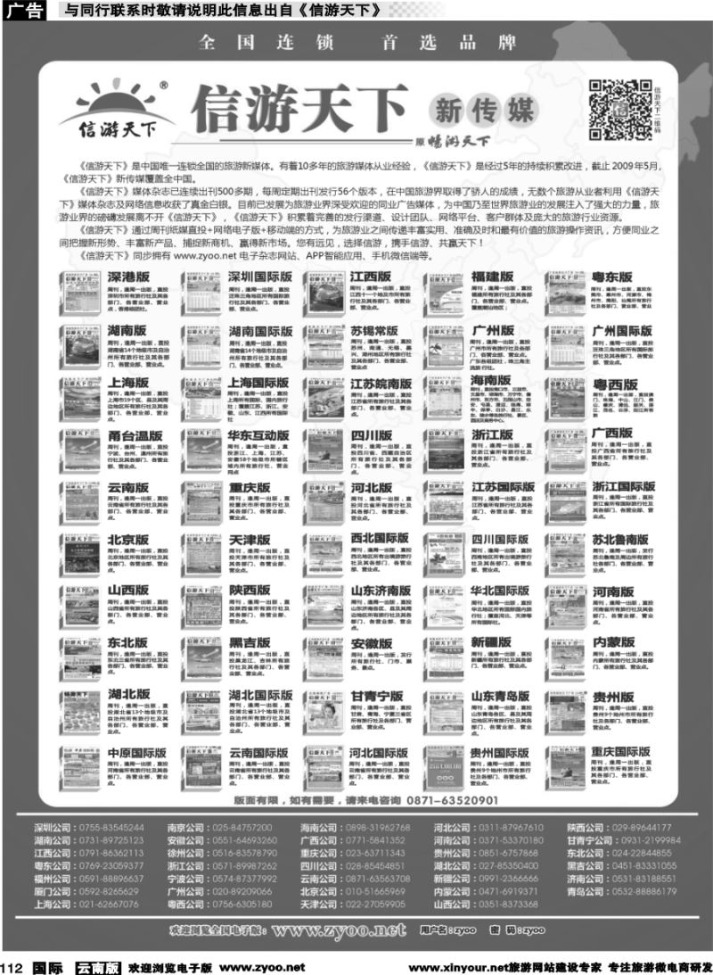 b112 《信游天下》新传媒