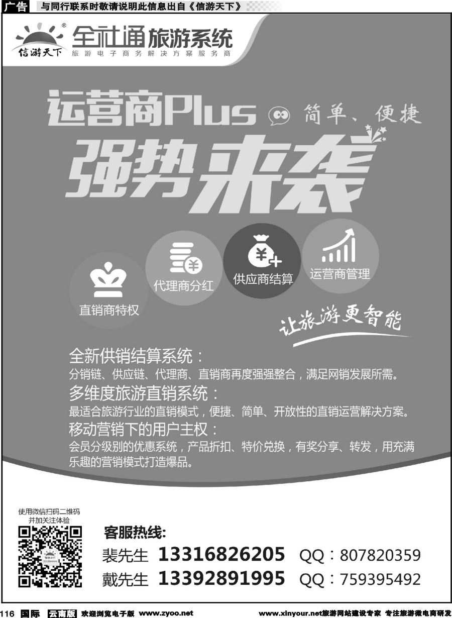 b116 全信游社通旗舰版