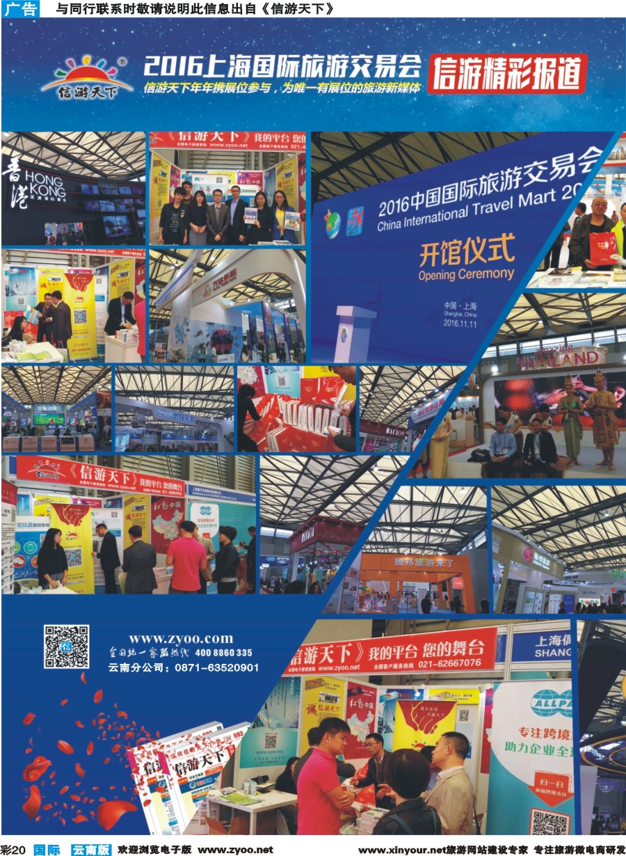 彩b020 2016上海国际旅游博览会 精彩报道1