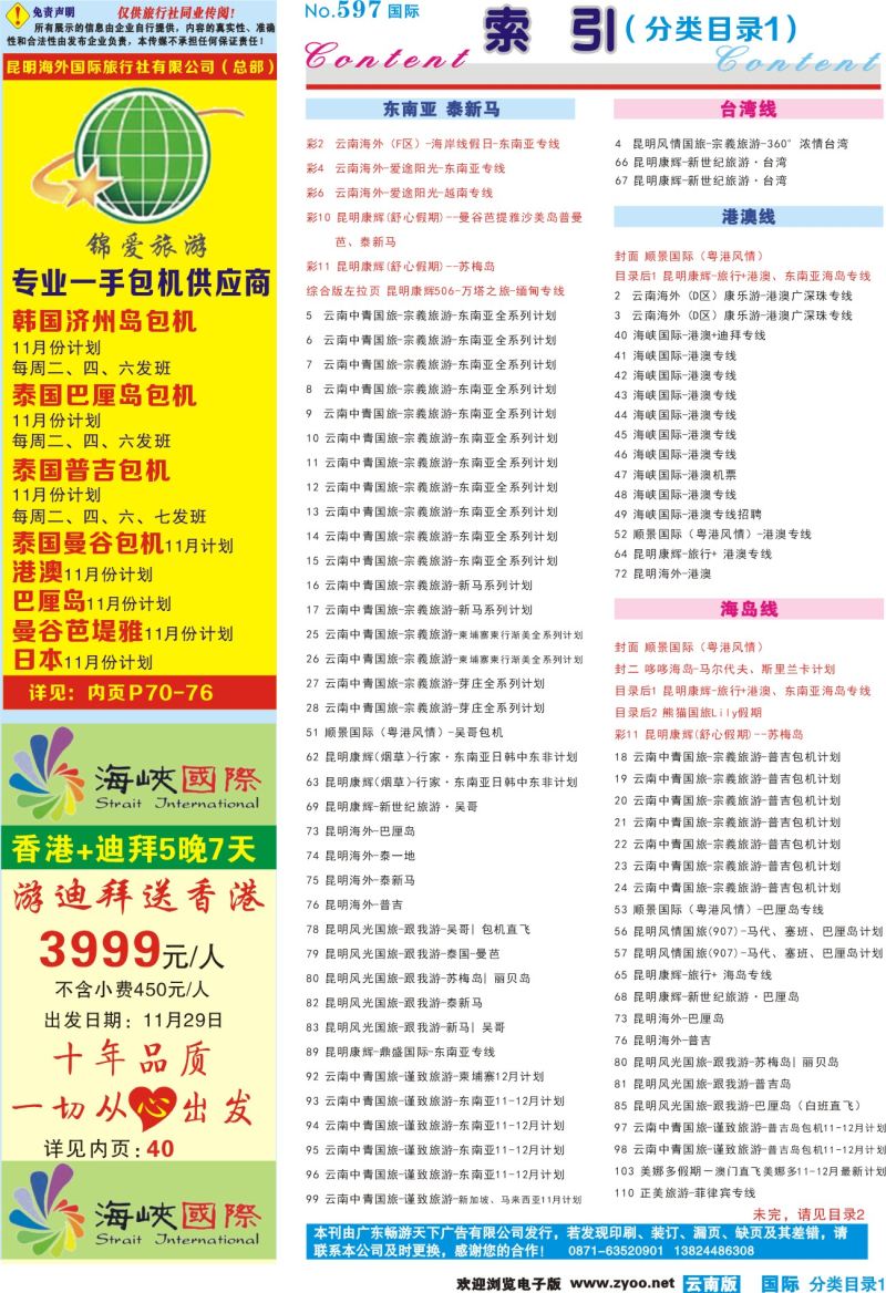 597期 云南国际版蓝版分类目录1