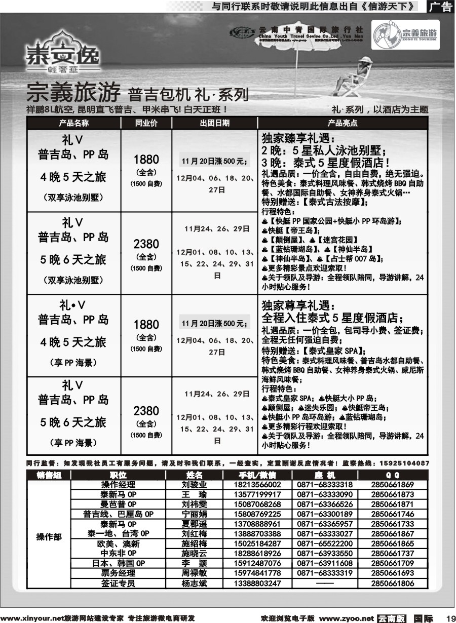 b019 云南中青国旅-宗義旅游-普吉包机计划 