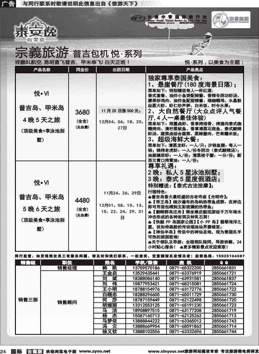 b024 云南中青国旅-宗義旅游-普吉包机计划 