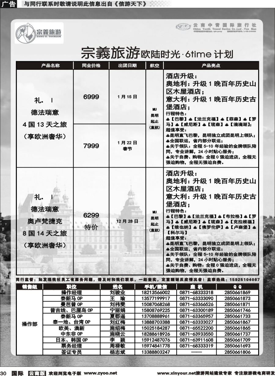 b030 云南中青国旅-宗義旅游-欧陆时光.6time 计划 