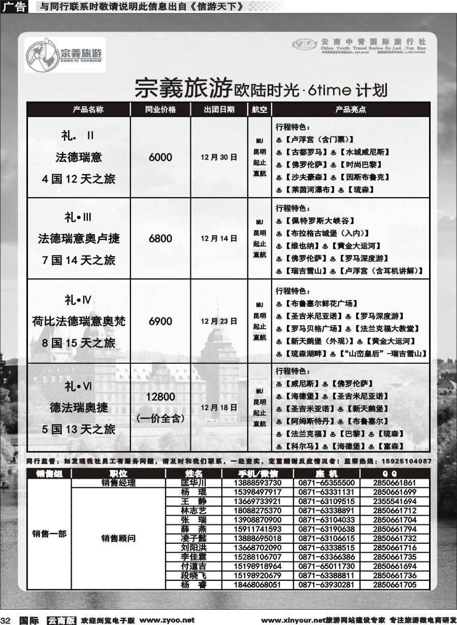 b032 云南中青国旅-宗義旅游-欧陆时光.6time 计划 