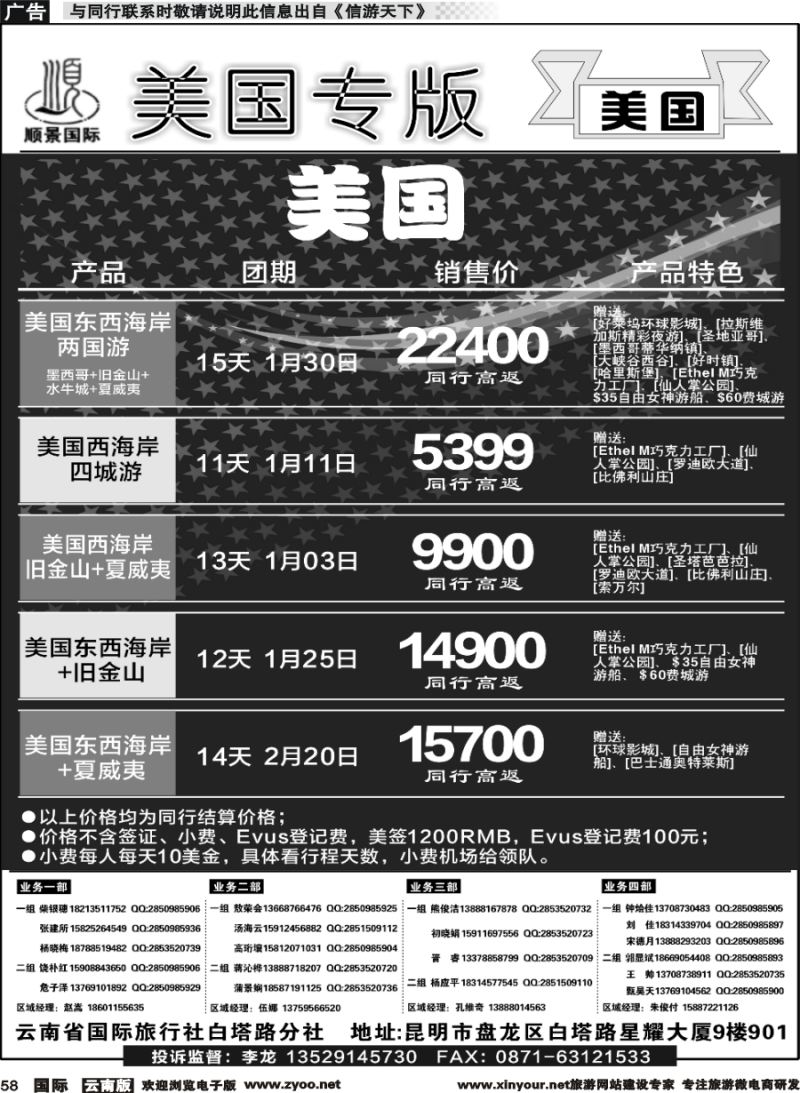 b058 顺景国际（粤港风情）-美国线