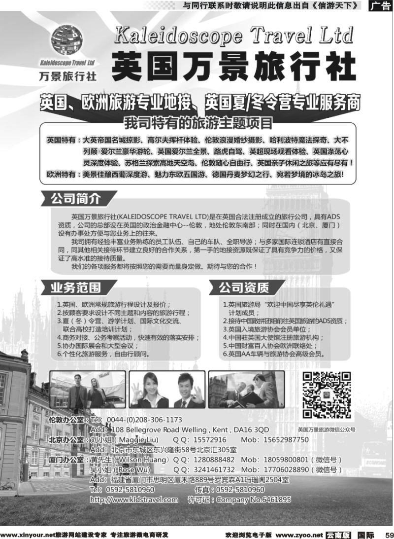 b059 英国万景旅行社
