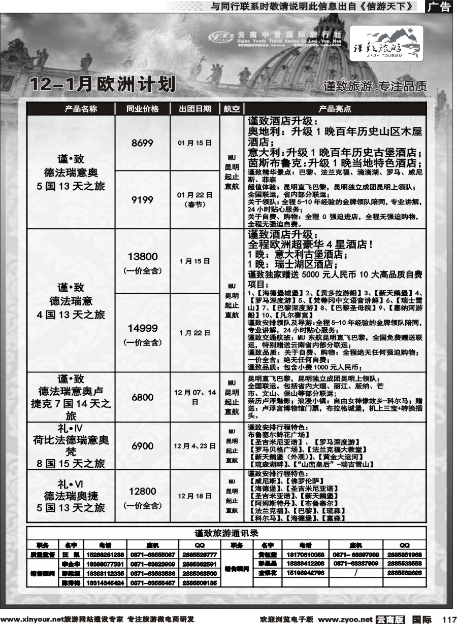 b117 云南中青国旅--谨致旅游-欧州计划 