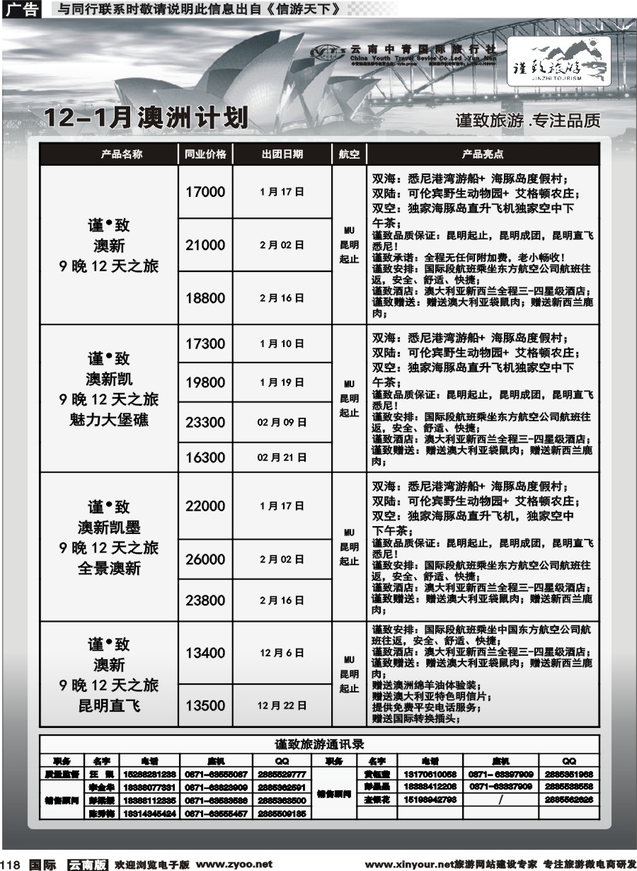 b118 云南中青国旅--谨致旅游-澳新美州 