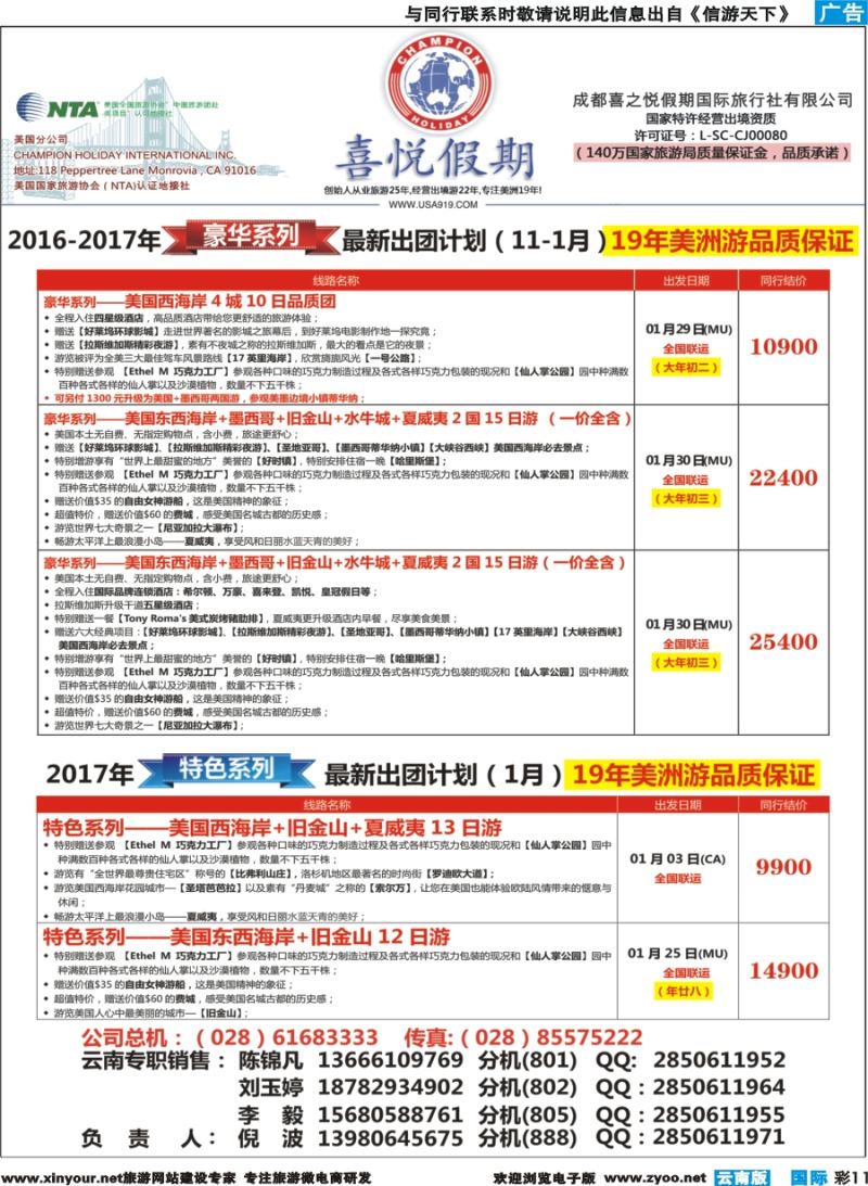 彩b011 【喜悦假期】特色定制、品质散拼，专注美洲18年