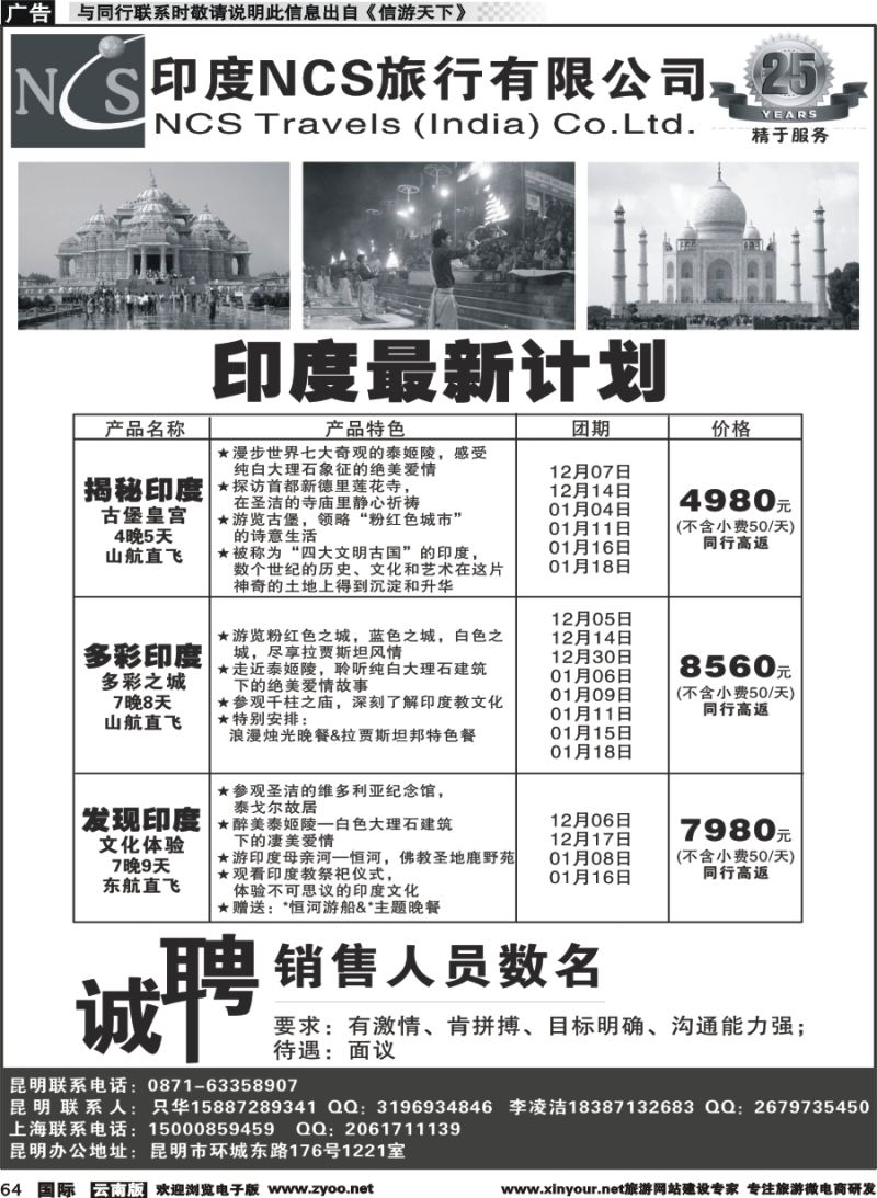b064 印度NCS旅行有限公司｛11131｝