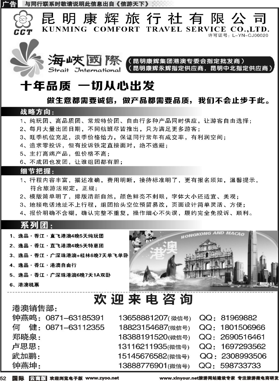 b052 昆明康辉-海峡国际-港澳专线9