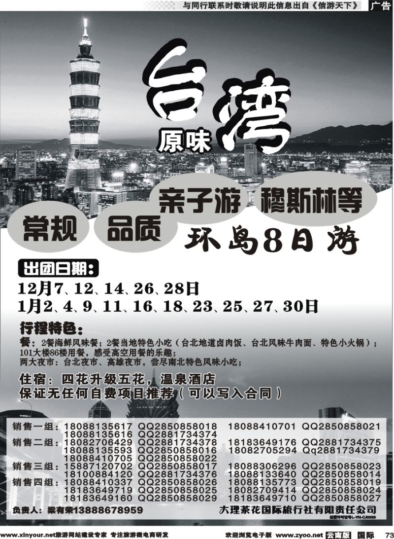 b073 新世纪旅游-台湾-常规2