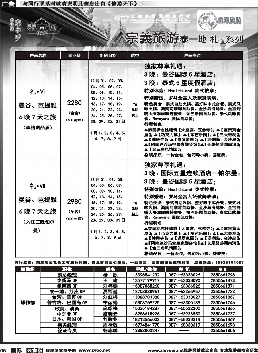b006 云南中青国旅-宗義旅游-东南亚专线 