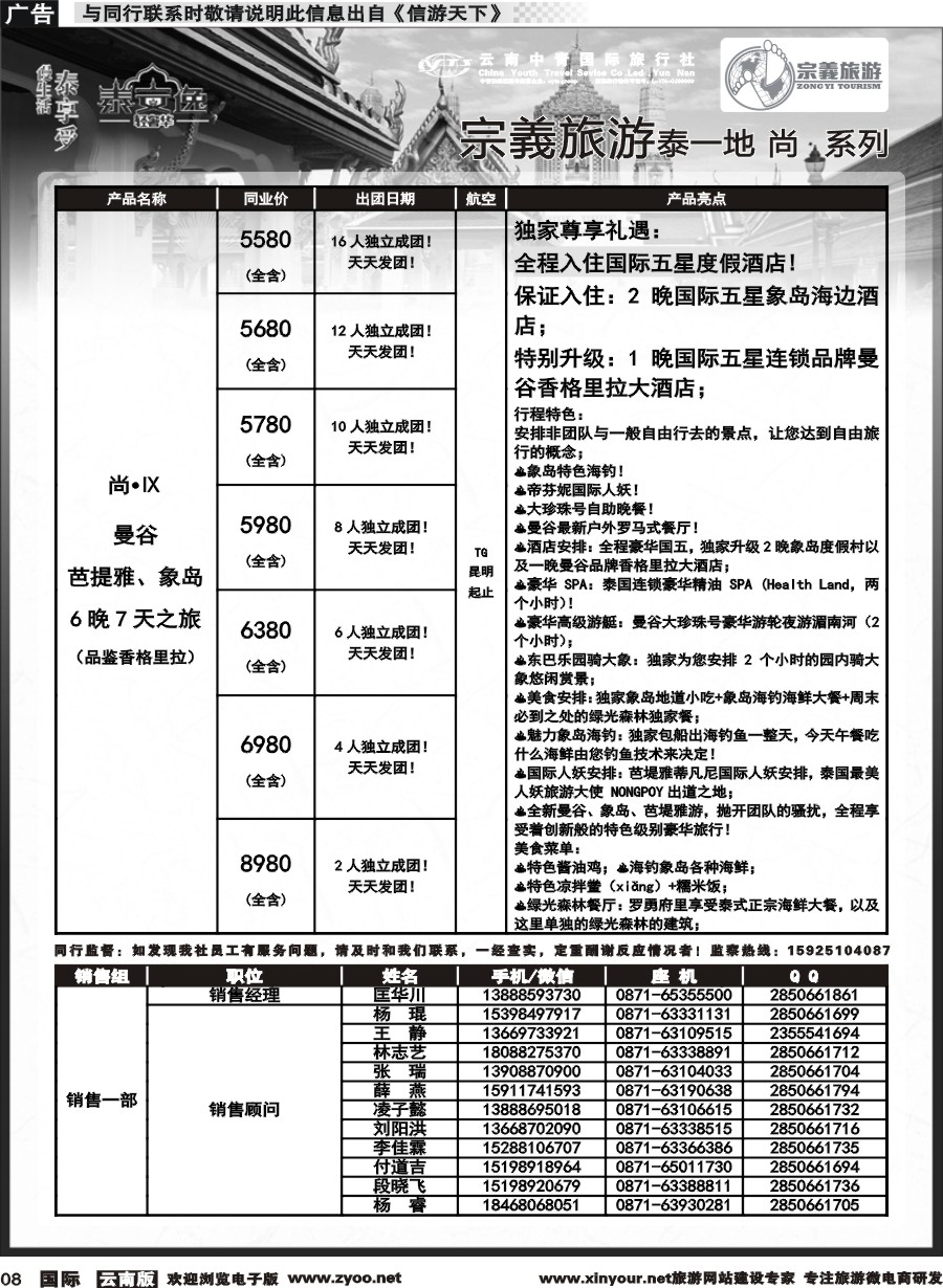 b008 云南中青国旅-宗義旅游-东南亚专线 