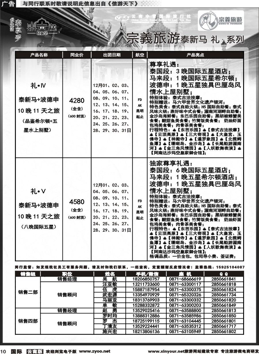 b010 云南中青国旅-宗義旅游-东南亚专线 