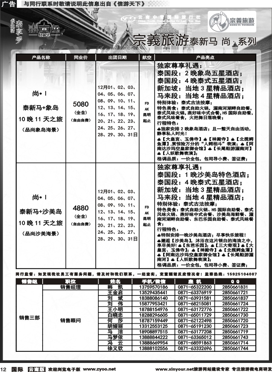 b012 云南中青国旅-宗義旅游-东南亚专线 