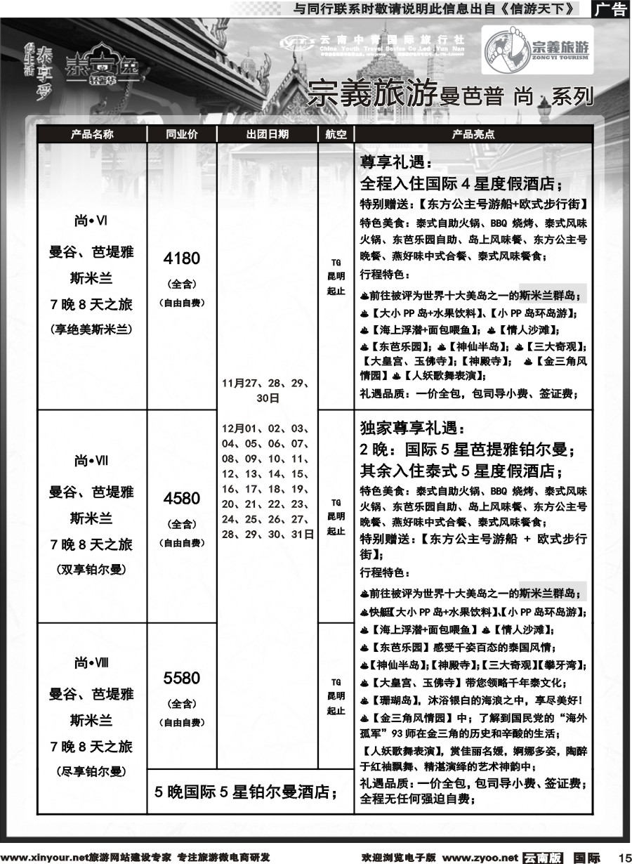 b015 云南中青国旅-宗義旅游-东南亚专线 