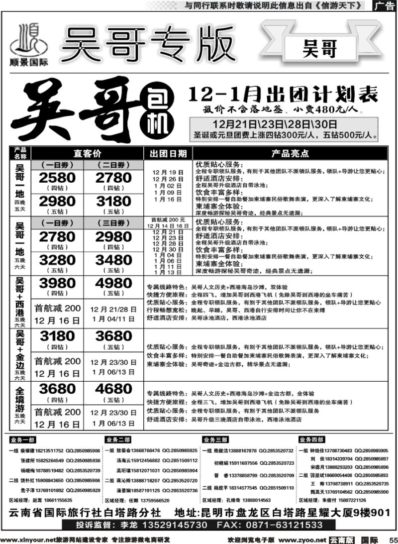 b055 顺景国际（粤港风情）-吴哥专线