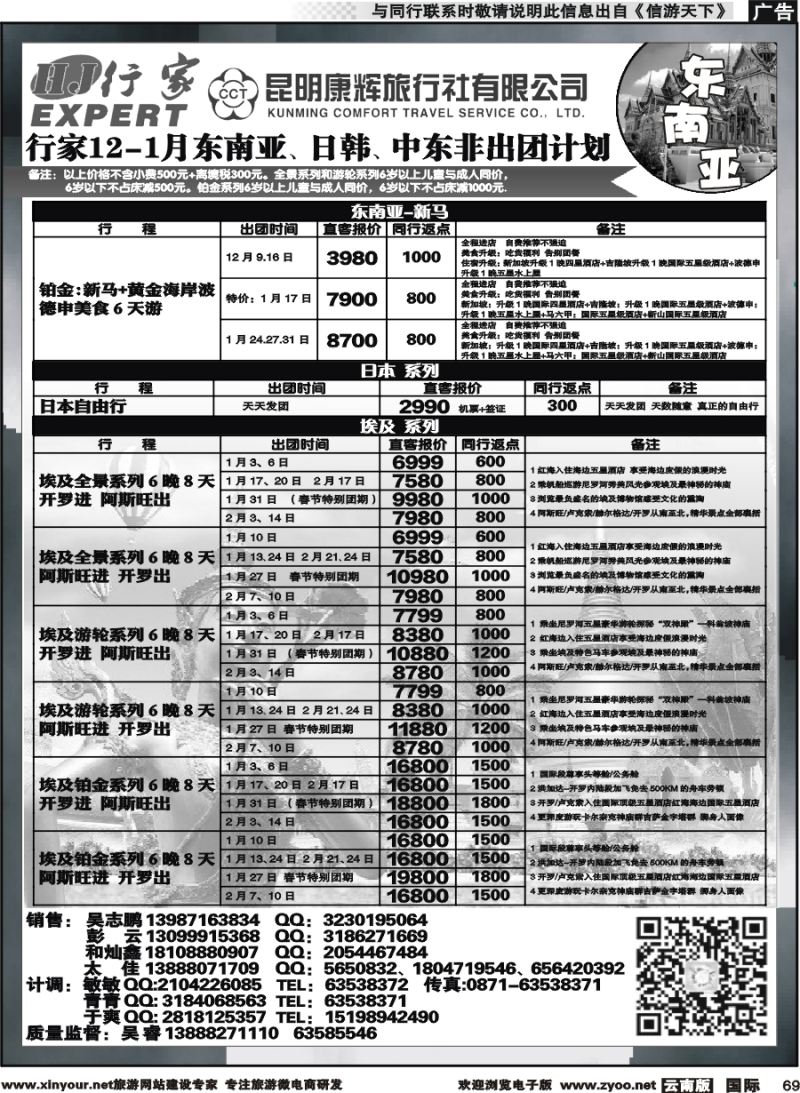 b069 昆明康辉（烟草）-行家·东南亚，日韩，中东非专线2 