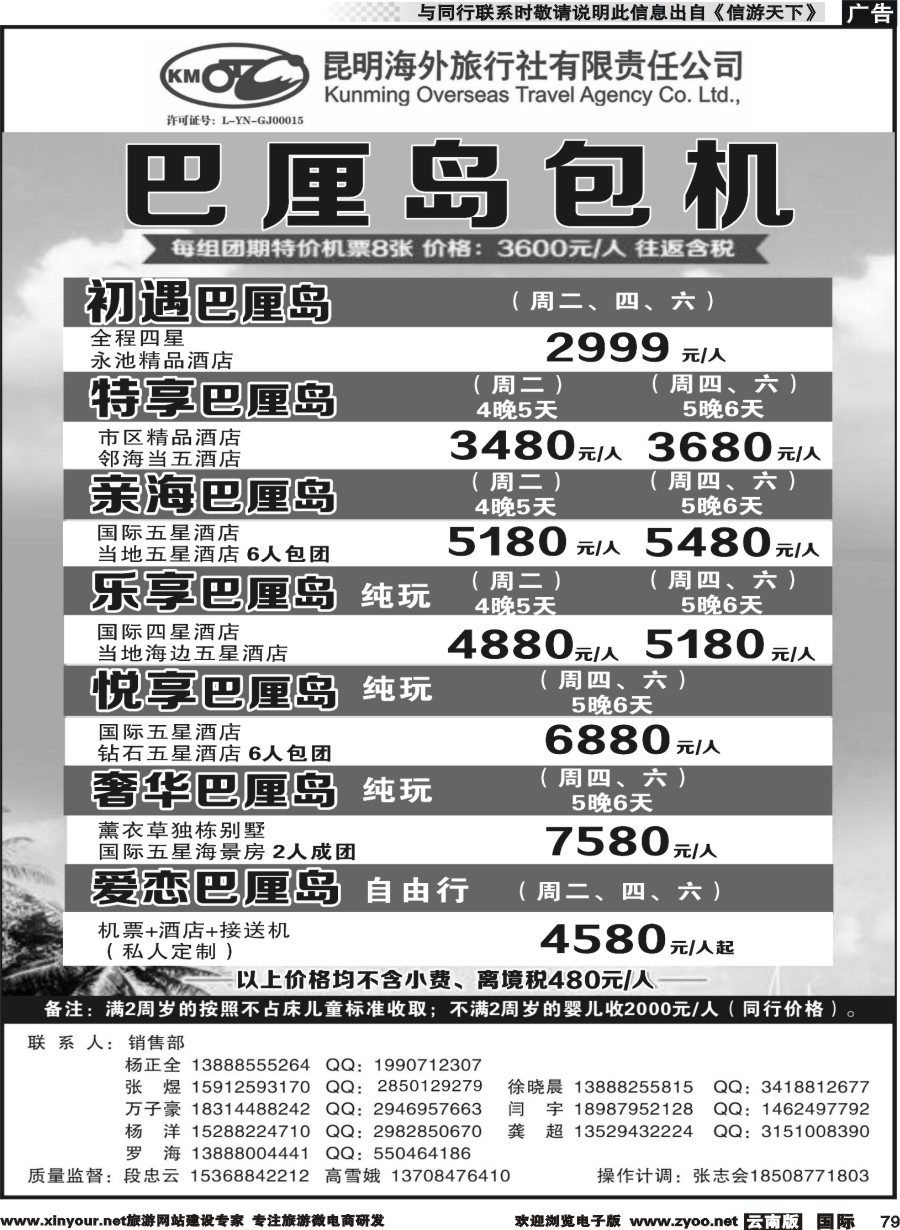 b079 昆明海外-巴厘岛