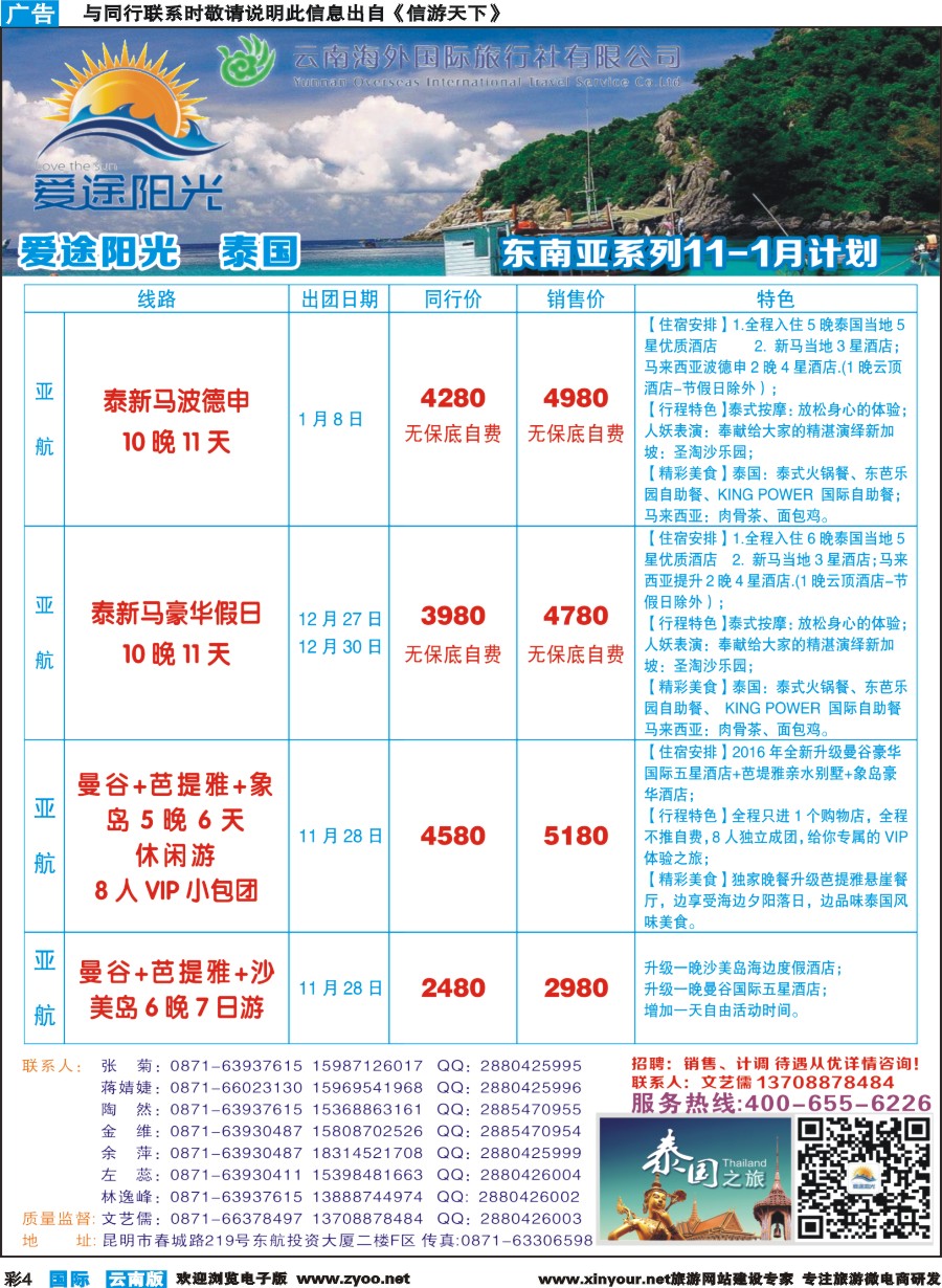 彩b004 云南海外-爱途阳光-东南亚专线1