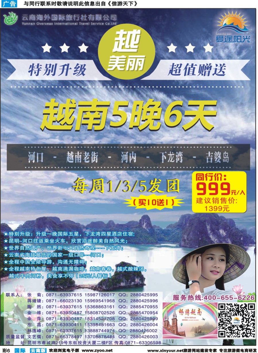 彩b006 云南海外-爱途阳光-越南3