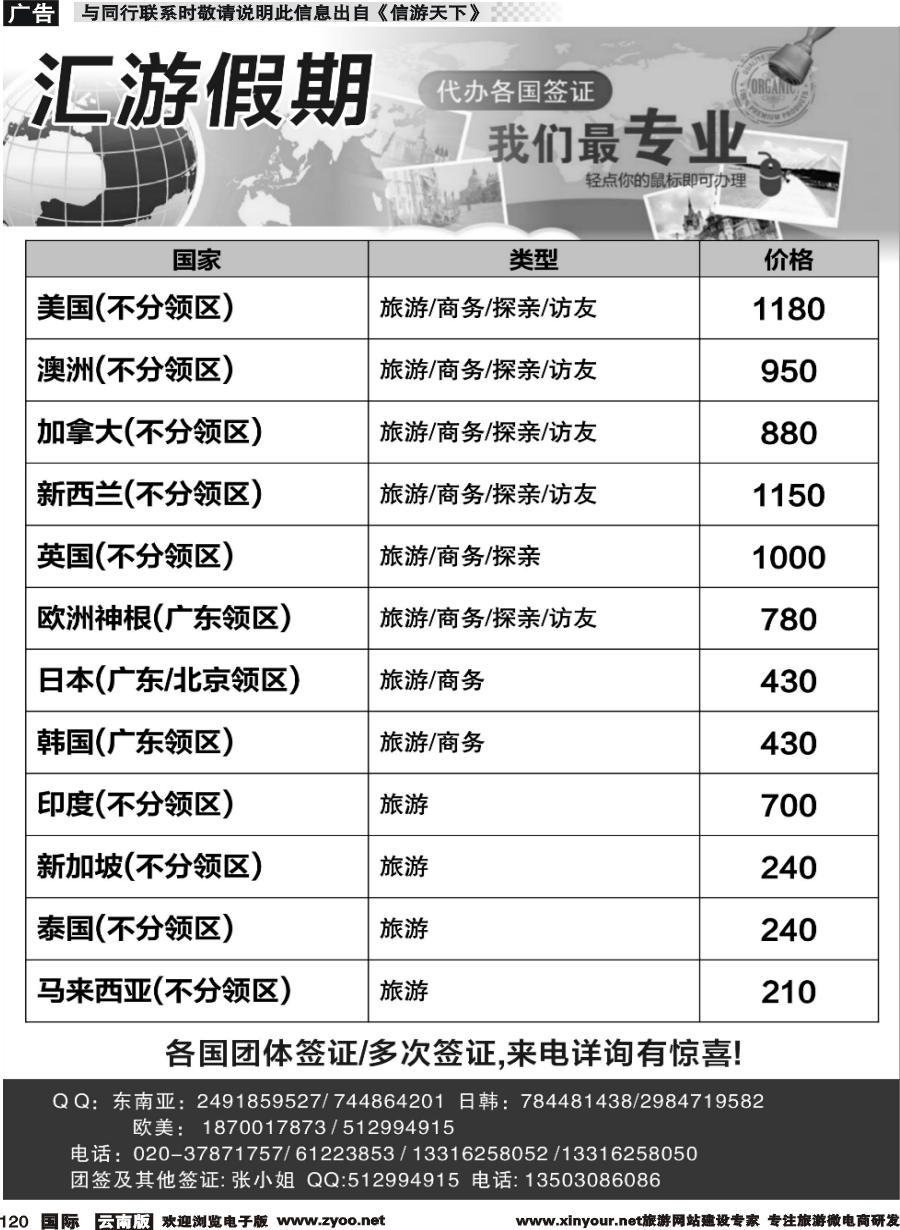 b120 汇游假期(签证)