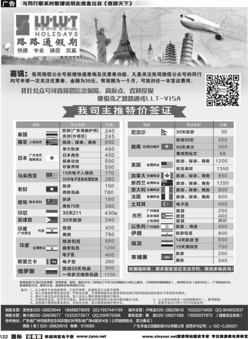 b122 路路通签证同行报价