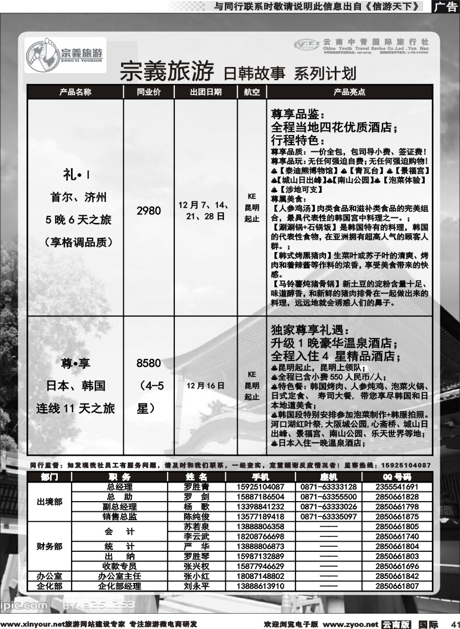 b041 云南中青国旅-宗義旅游-日韩专线 