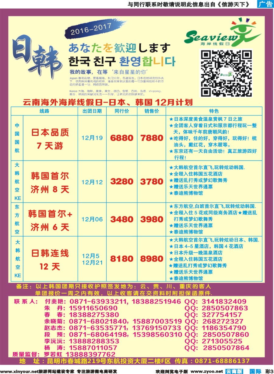 彩b003 云南海外（F区）-海岸线假日-日韩专线