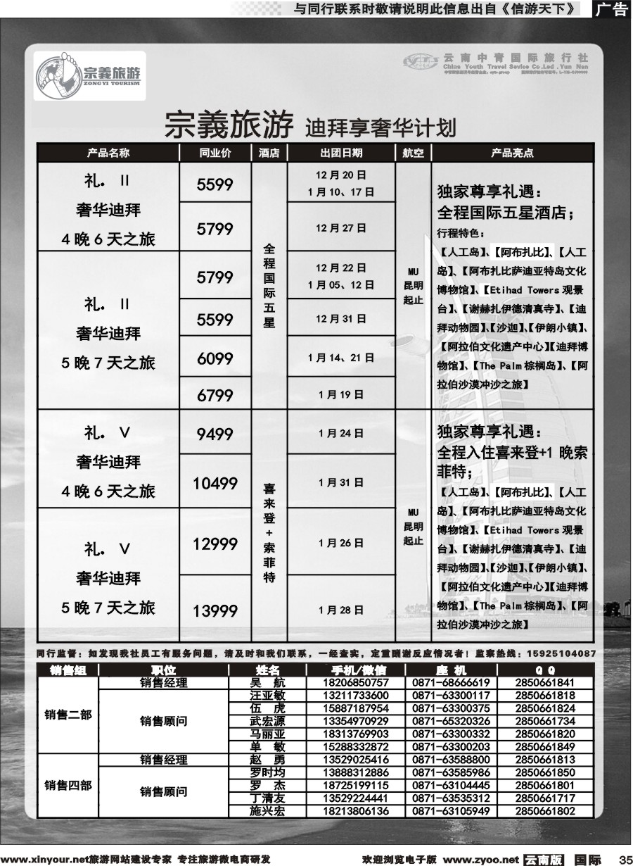 b035 云南中青国旅-宗義旅游-迪拜中东非专线 