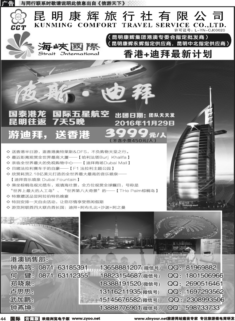 b044 昆明康辉-海峡国际-港澳、迪拜专线3