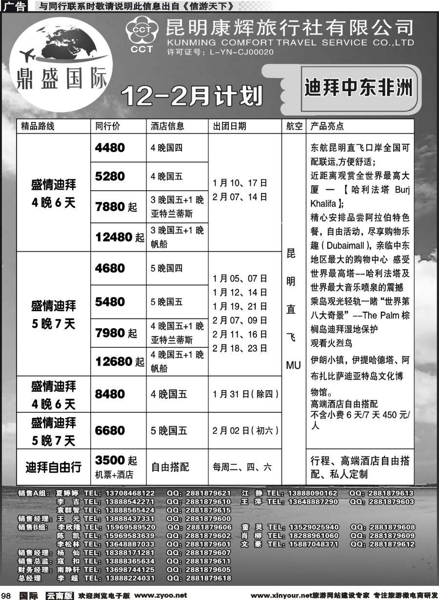 b098 昆明康辉-鼎盛国际-迪拜、中东、非洲专线--4