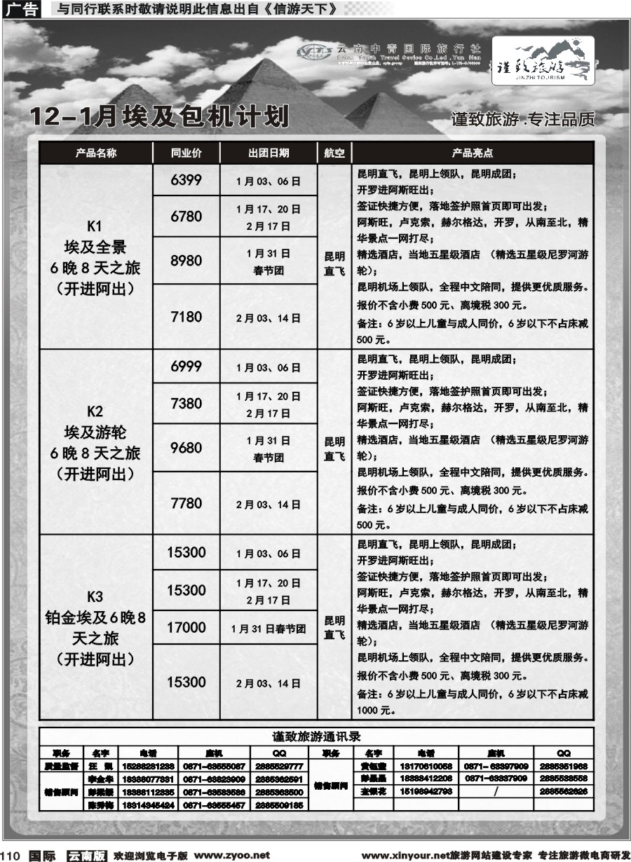 b110 云南中青国旅--谨致旅游-埃及包机计划 