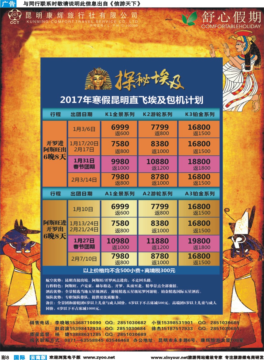 彩b008 昆明康辉(舒心假期)--埃及｛08739｝