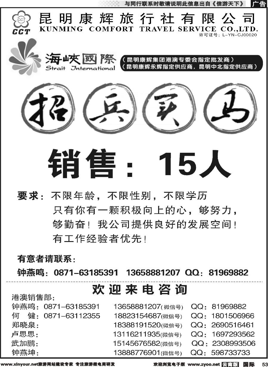 b053 昆明康辉-海峡国际-港澳专线招聘10