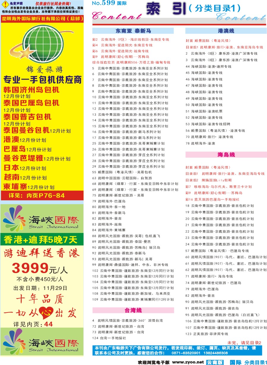 599期 云南国际版蓝版分类目录1