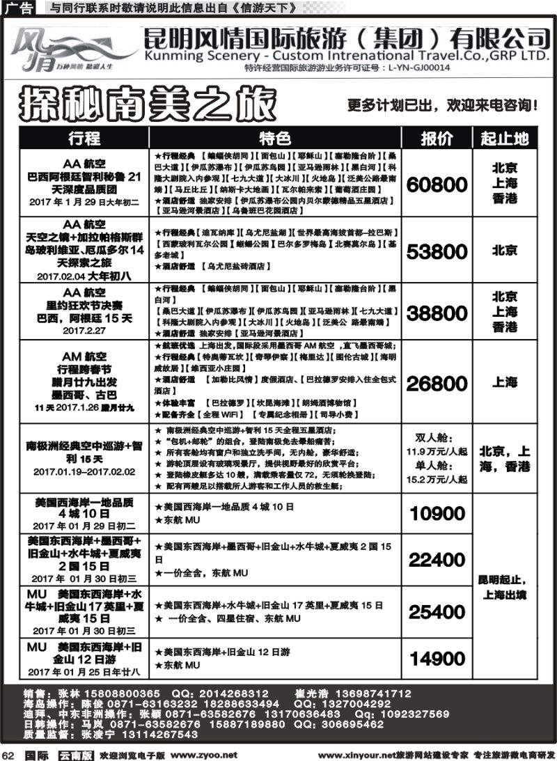 b062 昆明风情国旅(907)-马代、塞班、巴厘、杜拜、非洲3